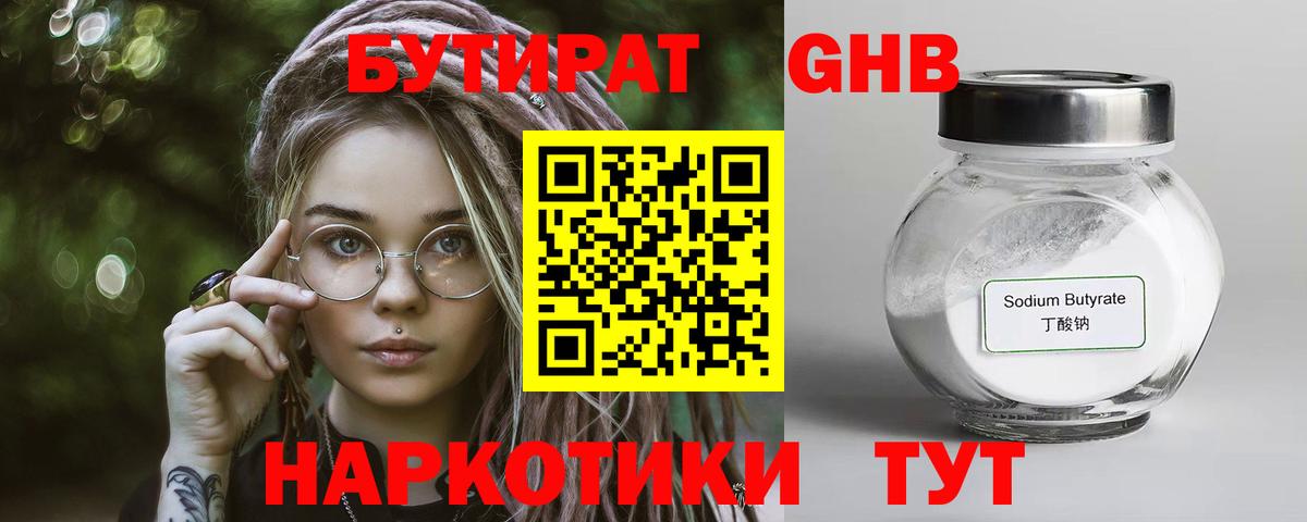 Бутират бутандиол Бугуруслан