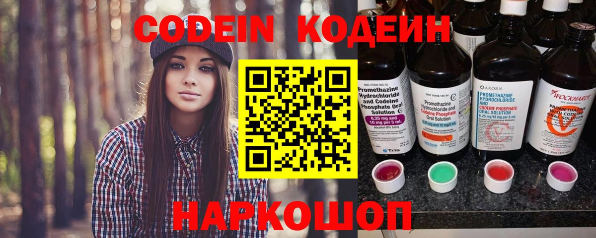 Codein Purple Drank  Вход с VPN  Бугуруслан  Кодеин напиток Lean (лин) 