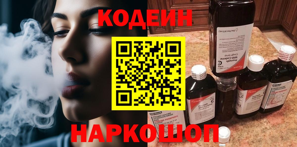 Кодеин Purple Drank Бугуруслан