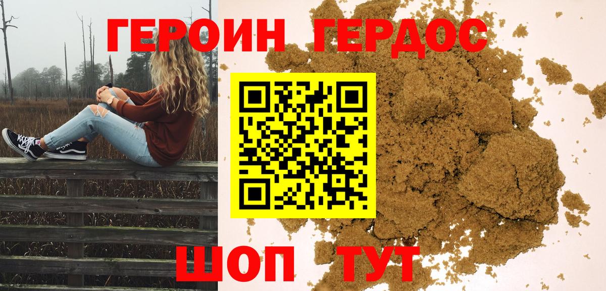 ГЕРОИН Heroin Бугуруслан