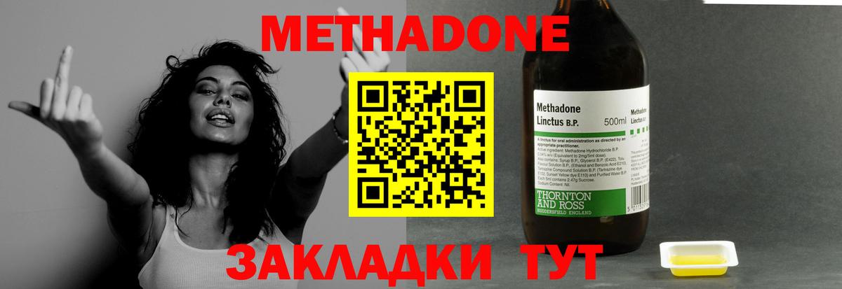 Метадон кристалл Бугуруслан